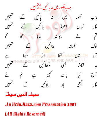 Urdu Poem of Saif -ud-din Saif
