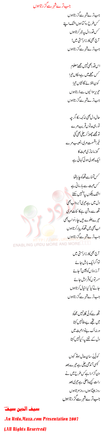 Urdu Sad Poem