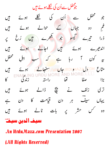 Urdu Poem of Saif -ud-din Saif
