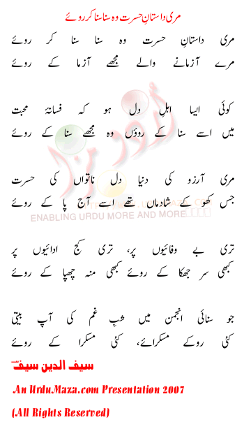Urdu Poem of Saif -ud-din Saif