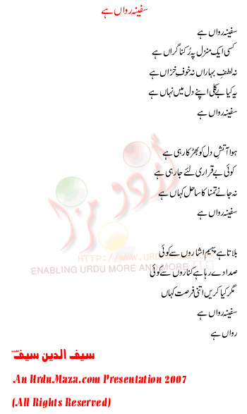 Urdu Poem of Saif -ud-din Saif