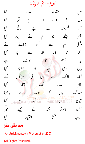 Urdu Poem of Aan Bethay Jo Tum Ne Pyaar Kia title=