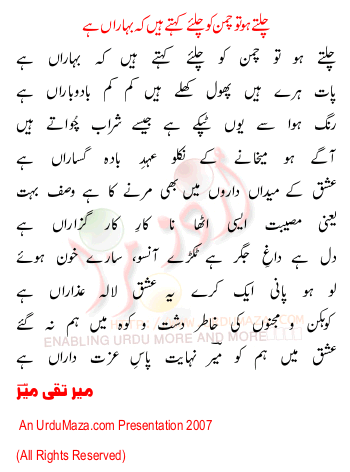 Urdu Poem of Mir Taqi Mir