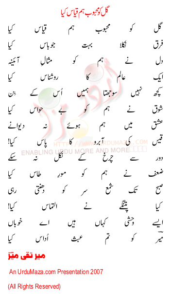 Urdu Poem of Mir Taqi Mir