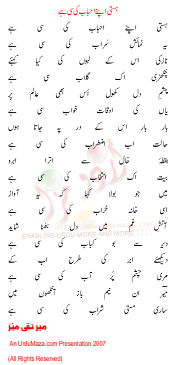 Urdu Poem of Mir Taqi Mir