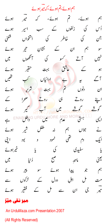 Urdu Poem of Mir Taqi Mir