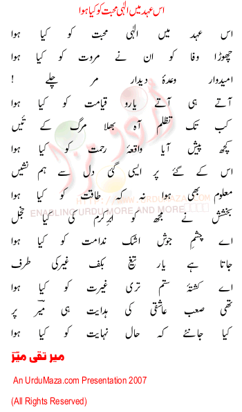 Urdu Poem of Mir Taqi Mir