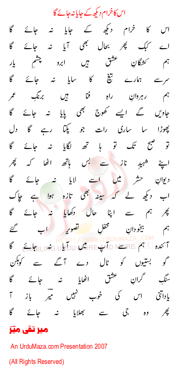 Urdu Poem of Mir Taqi Mir