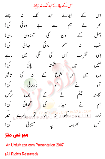 Urdu Poem of Mir Taqi Mir