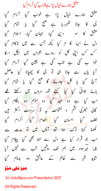 Urdu Poem of Mir Taqi Mir