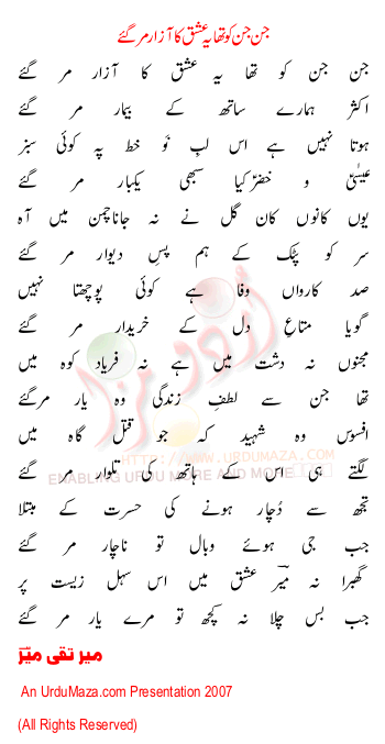 Urdu Poem of Mir Taqi Mir