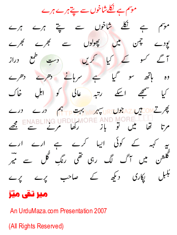 Urdu Poem of Mir Taqi Mir