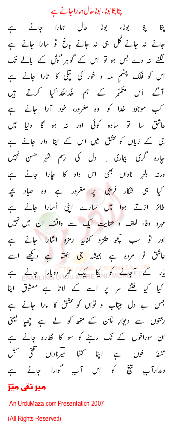 Urdu Poem of Mir Taqi Mir