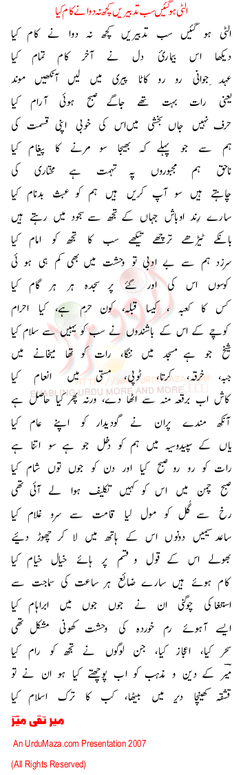 Urdu Poem of Mir Taqi Mir
