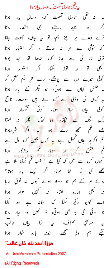 Urdu Poem of Mirza A.k Ghalib