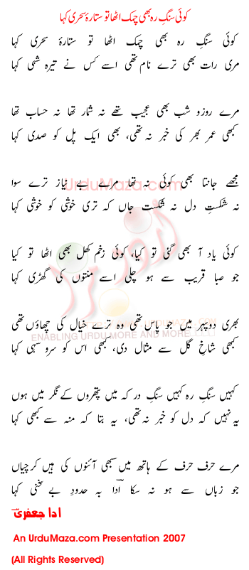 Urdu Poem of Ada Jafri