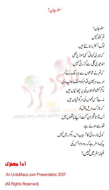 Urdu Poem of Ada Jafri