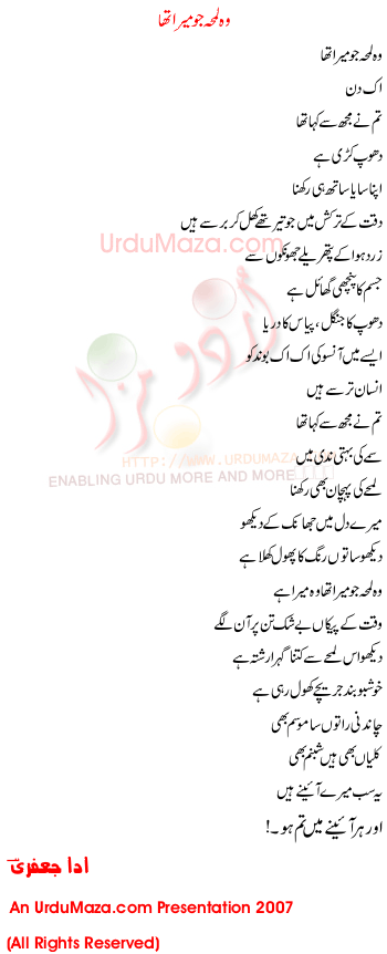 Urdu Poem of Ada Jafri