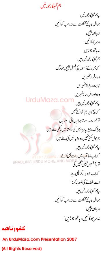 Urdu Poem of Kishwer Naheed