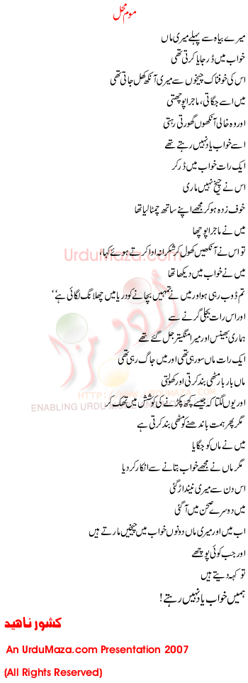 Urdu Poem of Kishwer Naheed