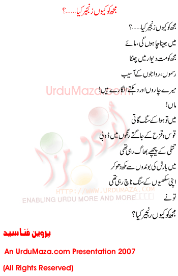 Urdu Poem of Parveen Fanna Sayyed