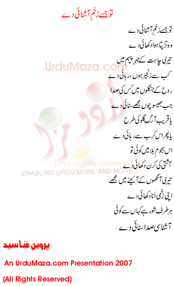 Urdu Poem of Parveen Fanna Sayyed