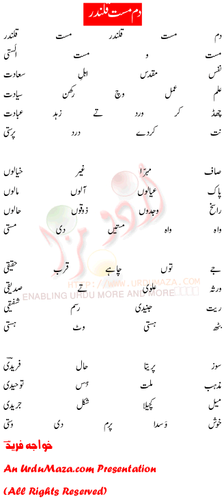 Urdu Poem of Dum Mast Qalandar title=