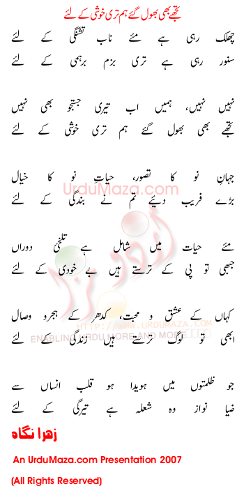 Urdu Sad Poem