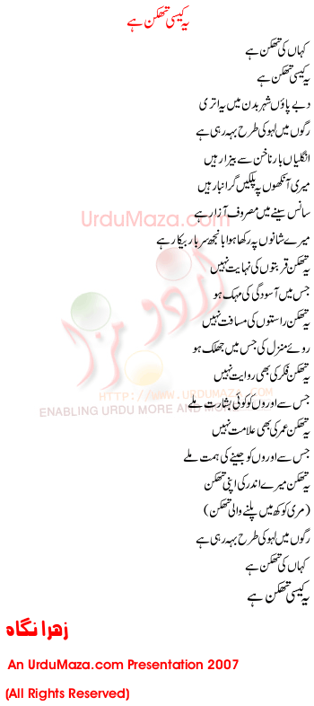 Urdu Poem of Zohra Nigah