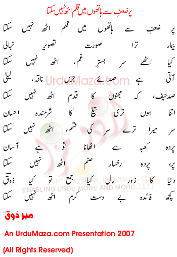 Urdu Poem of Mir Zauq