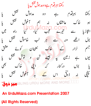 Urdu Poem of Mir Zauq