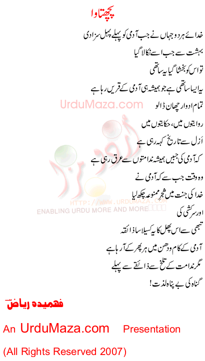Urdu Poem of Fehmida Riaz
