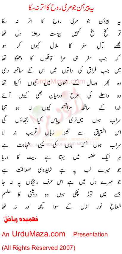 Urdu Poem of Fehmida Riaz