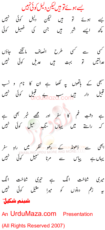 Urdu Poem of Basay Howay Tu Hai Laikin Daleel Koi Nahi title=
