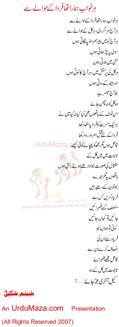 Urdu Poem of Shabnam Shakeel