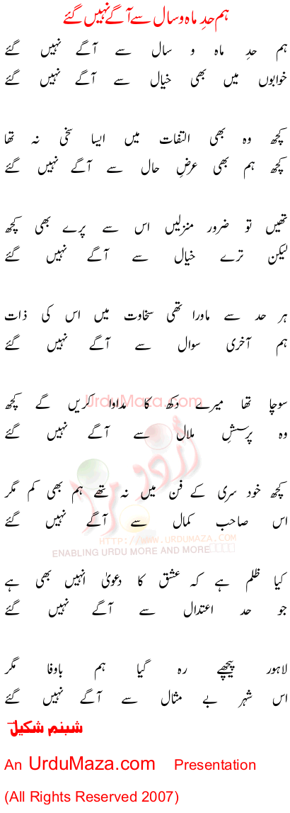 Urdu Poem of Shabnam Shakeel