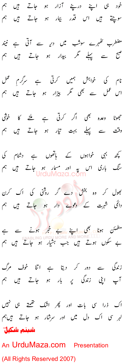 Urdu Poem of Shabnam Shakeel
