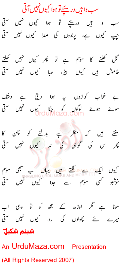 Urdu Poem of Shabnam Shakeel