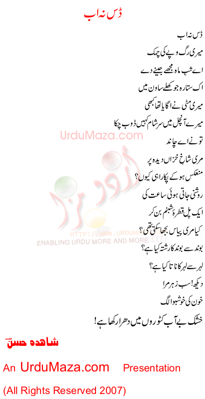 Urdu Poem of Dus Na Ab title=