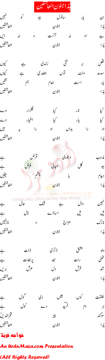 Urdu Love Poem