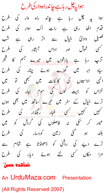 Urdu Poem of Shahida Hasan