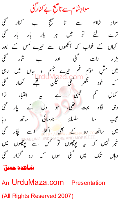 Urdu Poem of Shahida Hasan