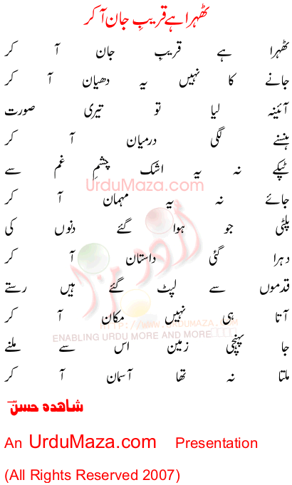 Urdu Poem of Shahida Hasan