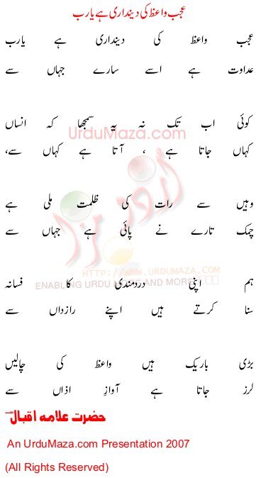 Urdu Poem of Allama Iqbal (r.a)