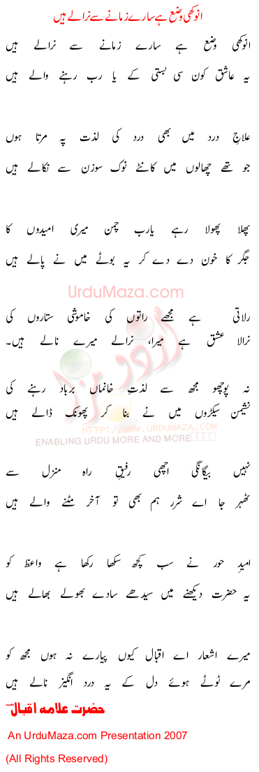 Urdu Poem of Allama Iqbal (r.a)