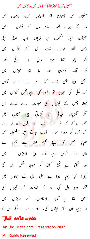 Urdu Poem of Allama Iqbal (r.a)
