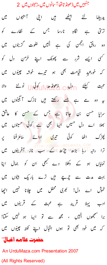Urdu Poem of Allama Iqbal (r.a)