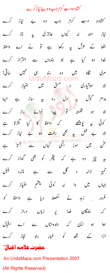 Urdu Poem of Allama Iqbal (r.a)