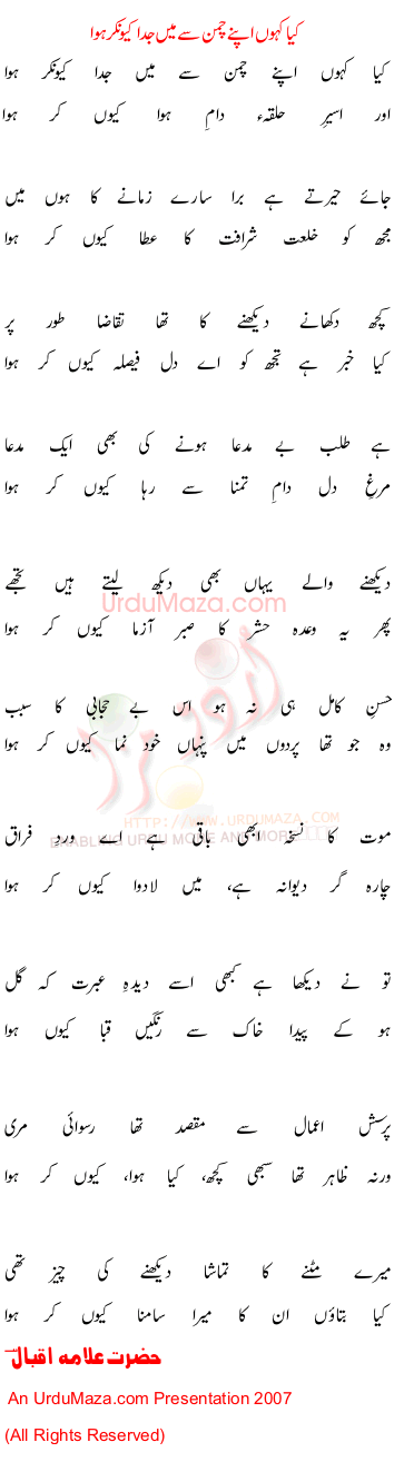 Urdu Poem of Allama Iqbal (r.a)