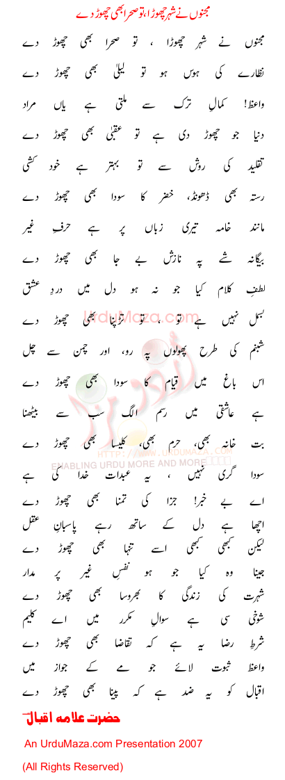 Urdu Poem of Allama Iqbal (r.a)